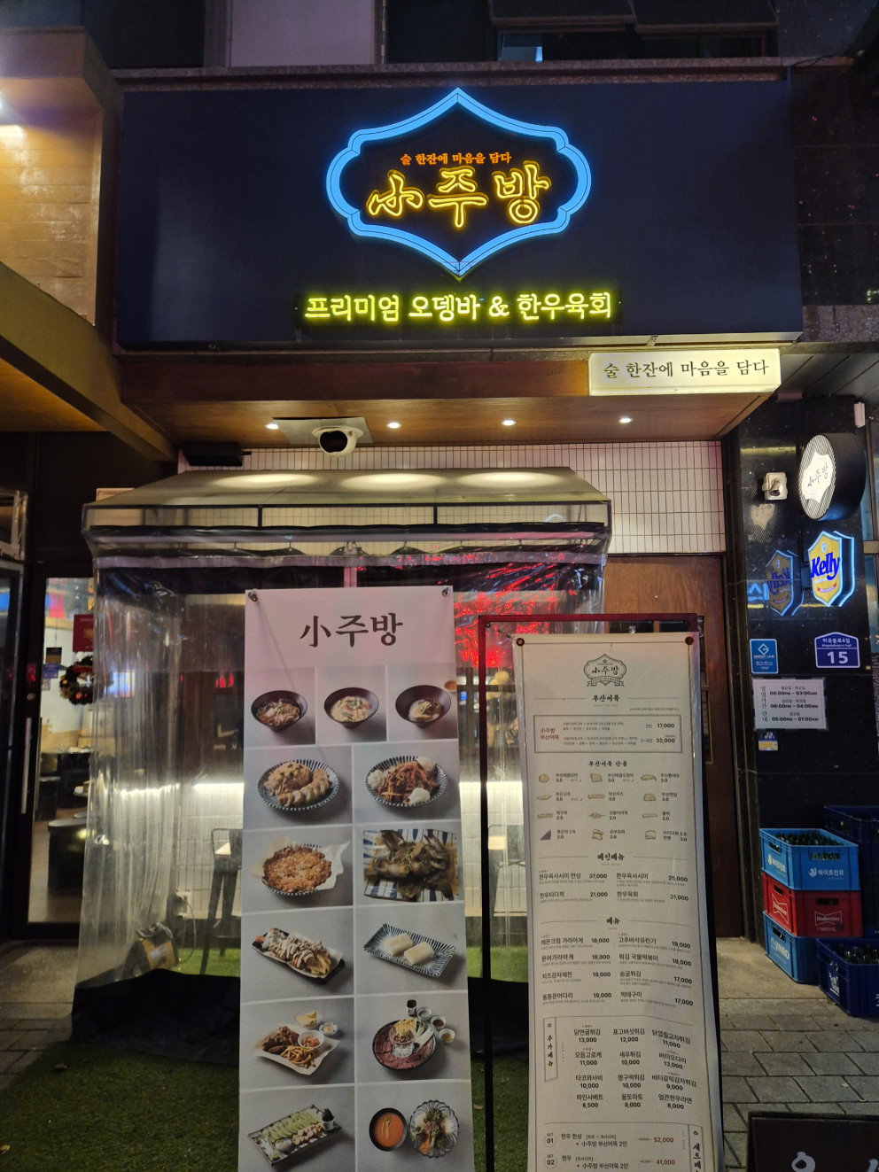 소주방 리뷰 이미지