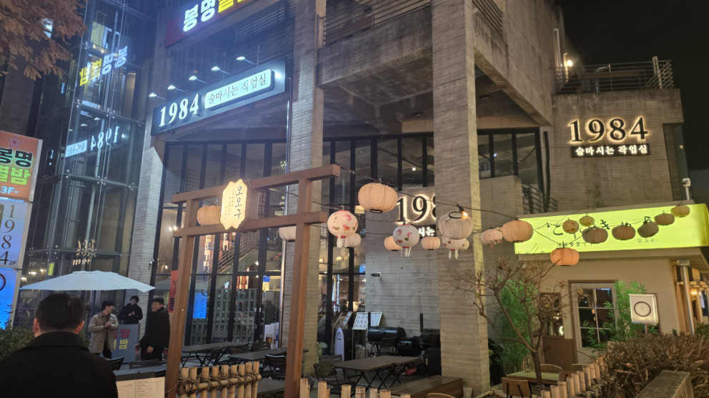 1984술마시는작업실 봉명점 리뷰 이미지