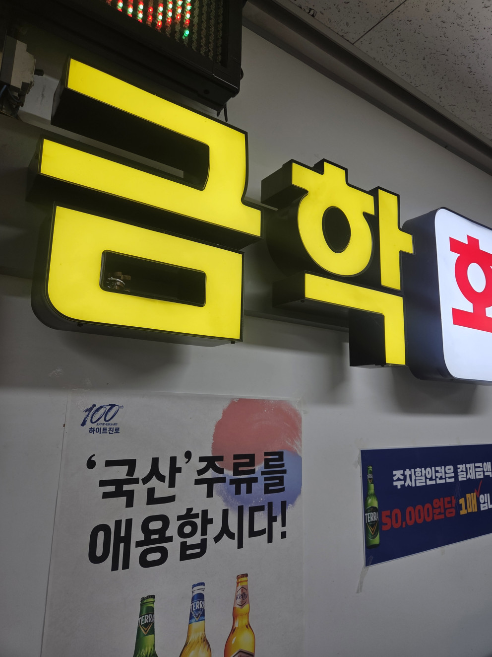 금학식당 노량진수산시장점 리뷰 이미지