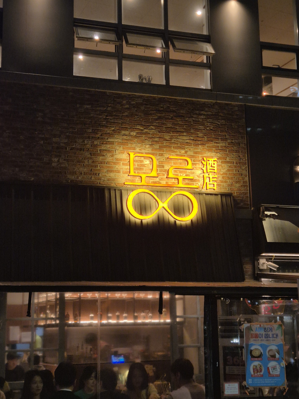 몽롱주점 리뷰 이미지
