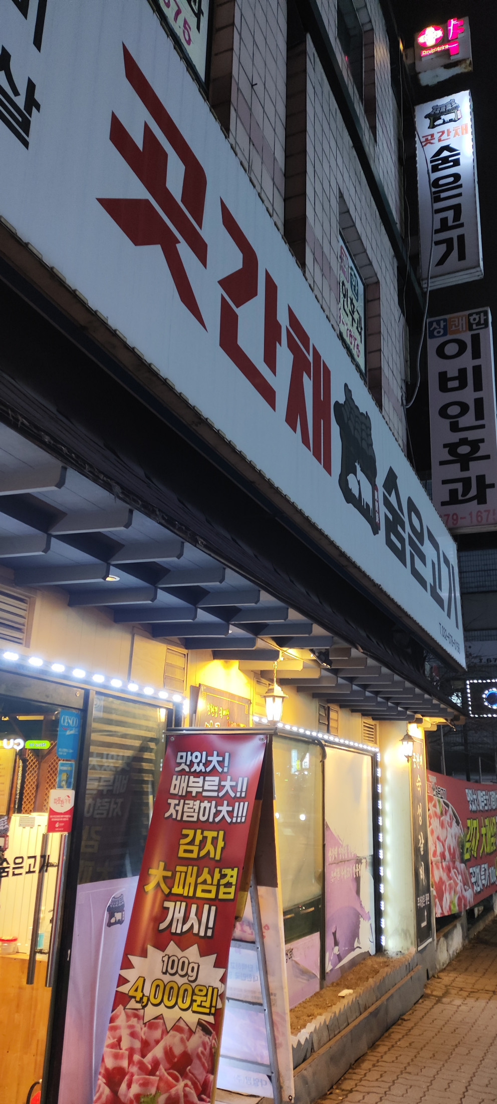 곳간채숨은고기 리뷰 이미지