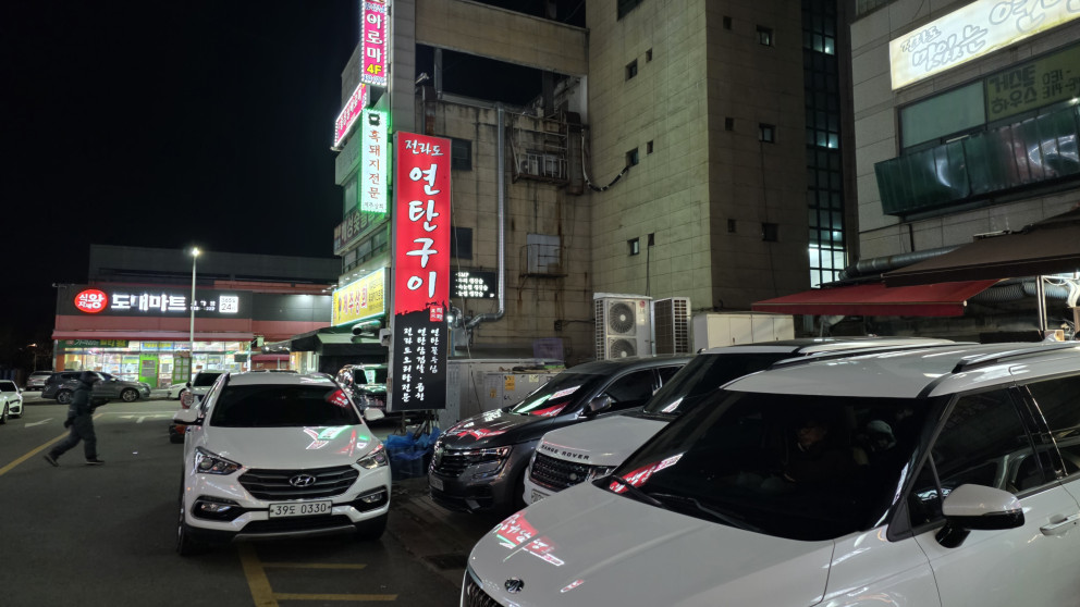 전라도연탄구이 리뷰 이미지