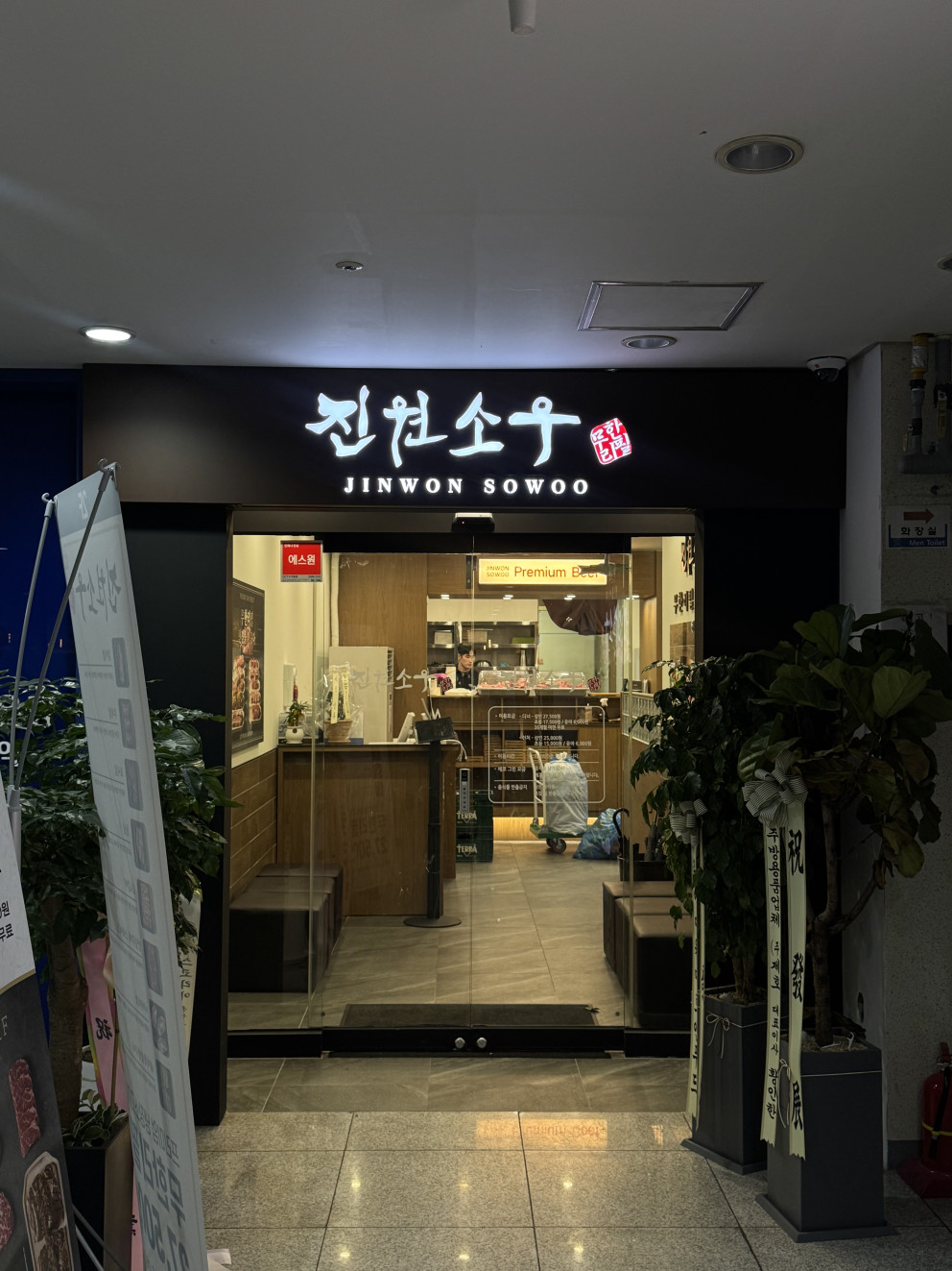 진원소우 발산역점 리뷰 이미지