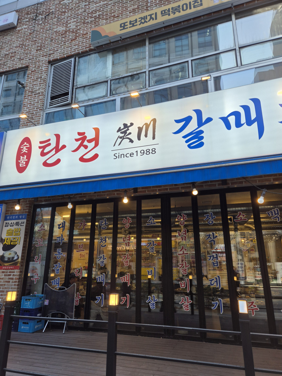 탄천갈매기 마곡본점 리뷰 이미지