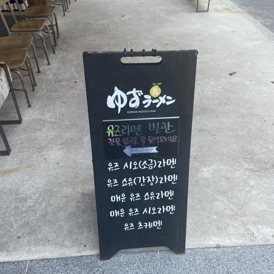 유즈라멘 만리동점 리뷰 썸네일 이미지