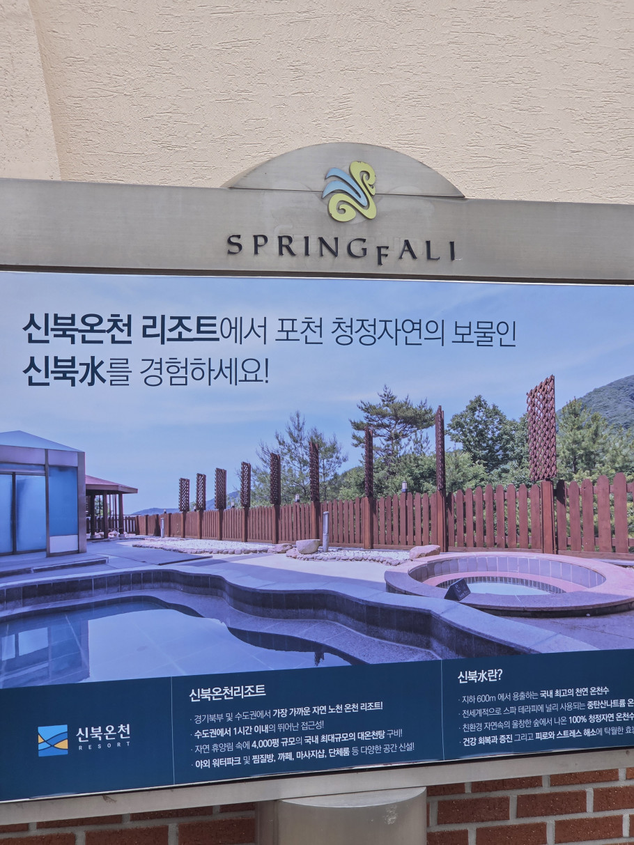 포천 신북리조트 리뷰 이미지