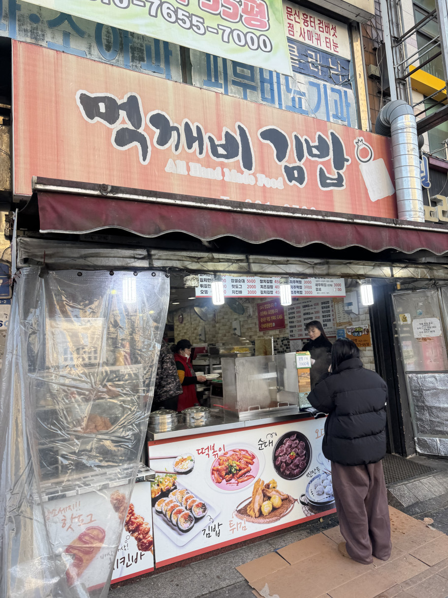 먹깨비김밥 리뷰 이미지