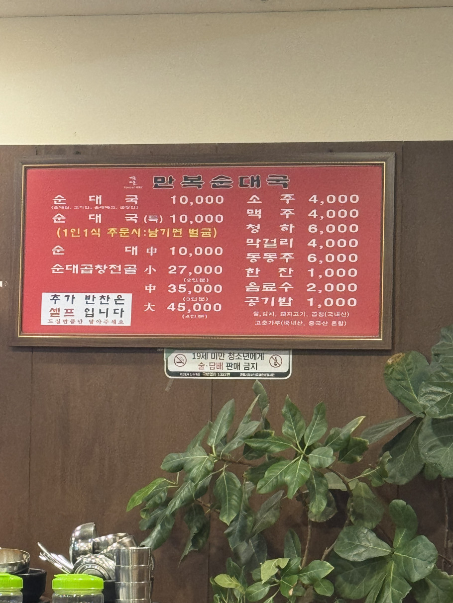 만복순대국 산본점 리뷰 이미지