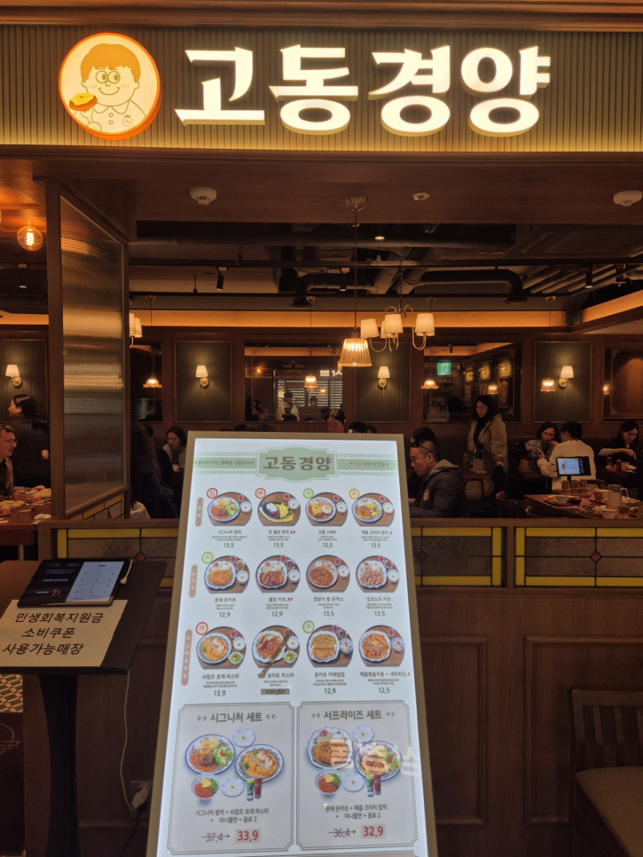 고동경양 원그로브점 리뷰 이미지