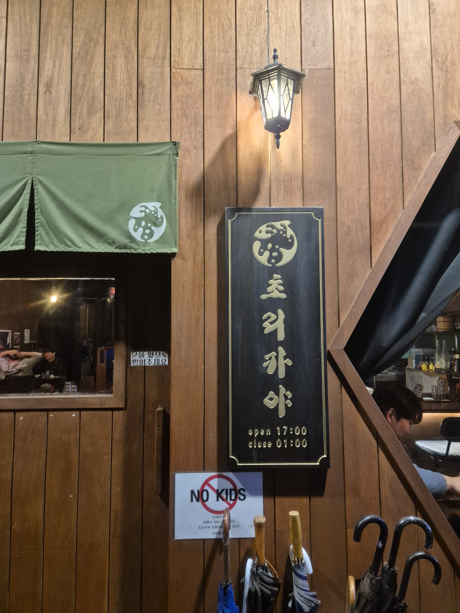 초리카야 리뷰 이미지