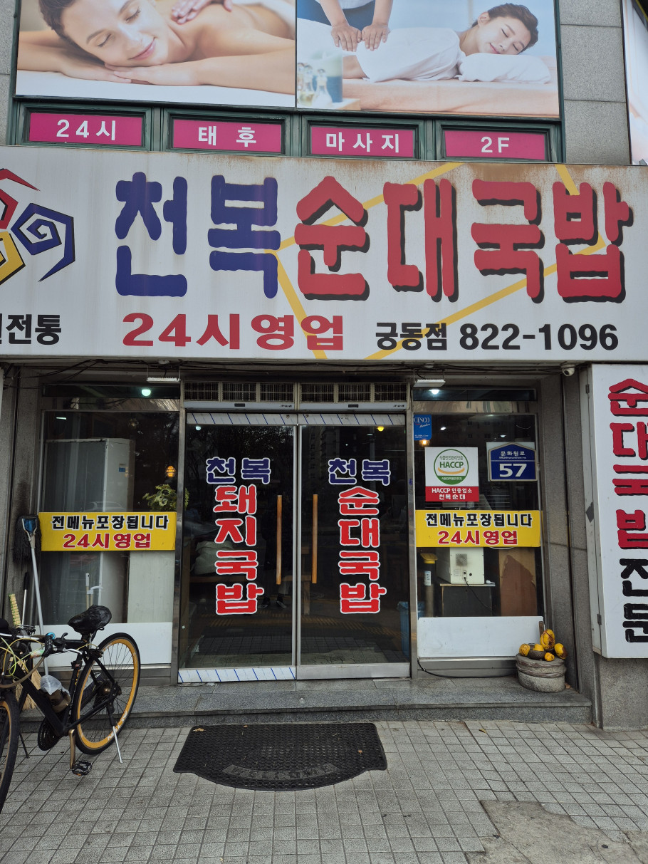 천복집순대 리뷰 이미지