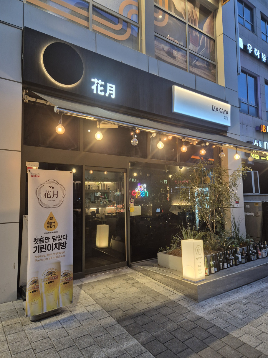 화월 리뷰 이미지