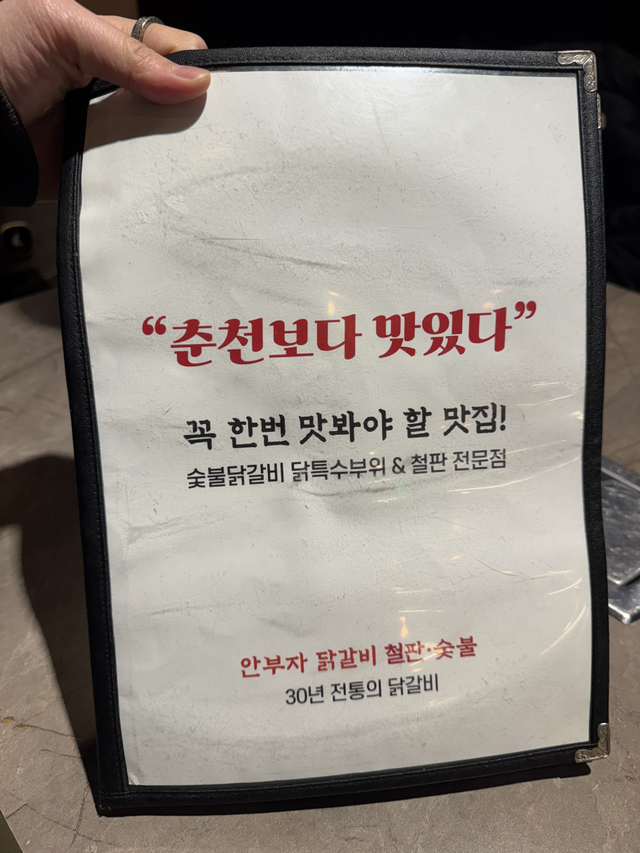 안부자닭갈비 금정역점 리뷰 이미지