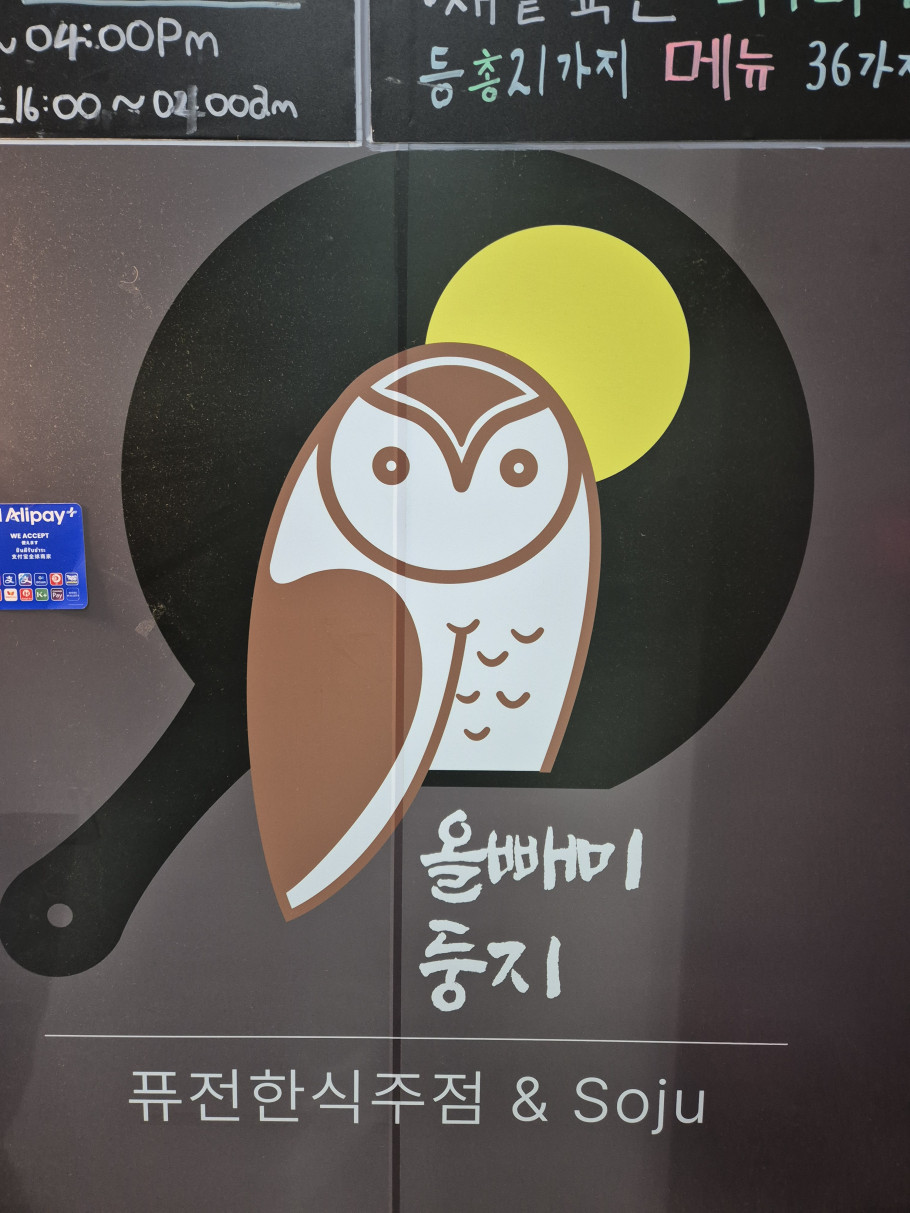 올빼미둥지 리뷰 이미지