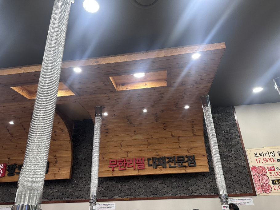 무한팔도대패 의정부민락점 리뷰 이미지