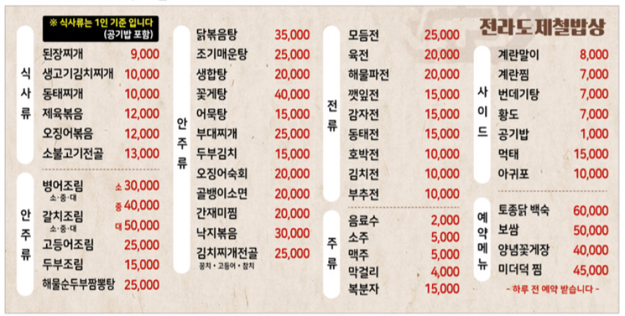 전라도제철밥상 리뷰 이미지