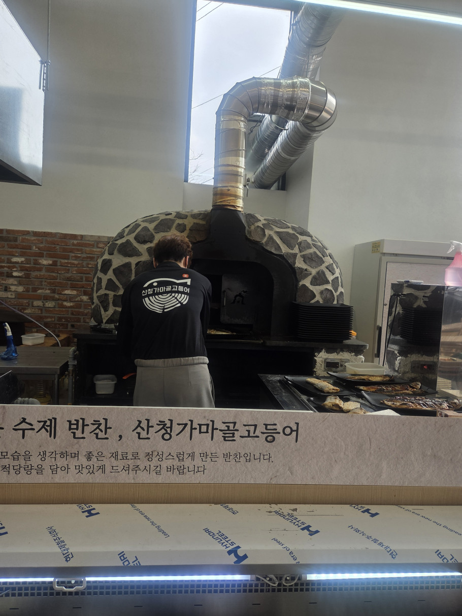 산청가마골고등어 리뷰 이미지