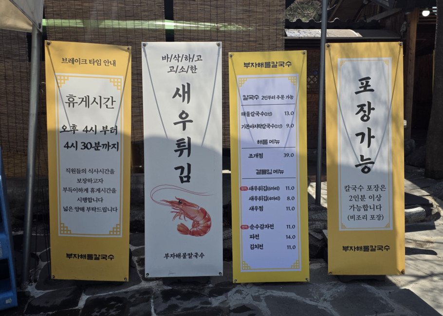 부자해물칼국수 리뷰 이미지