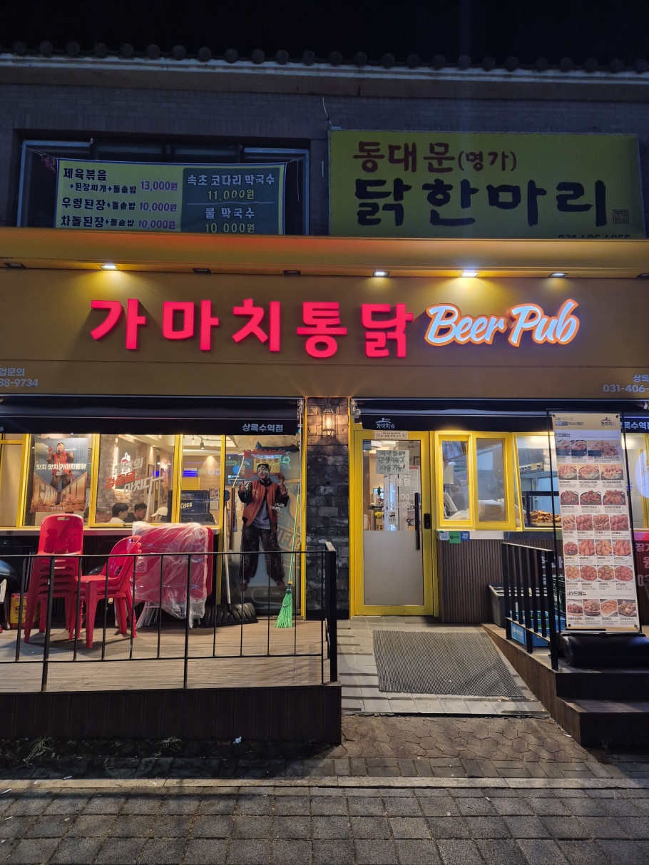 가마치통닭 안산상록수역점 리뷰 이미지