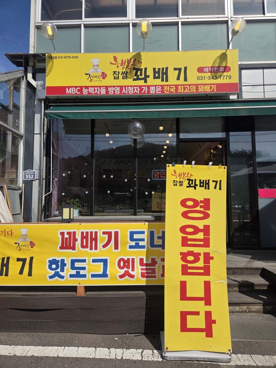 행복한꽈배기 리뷰 이미지