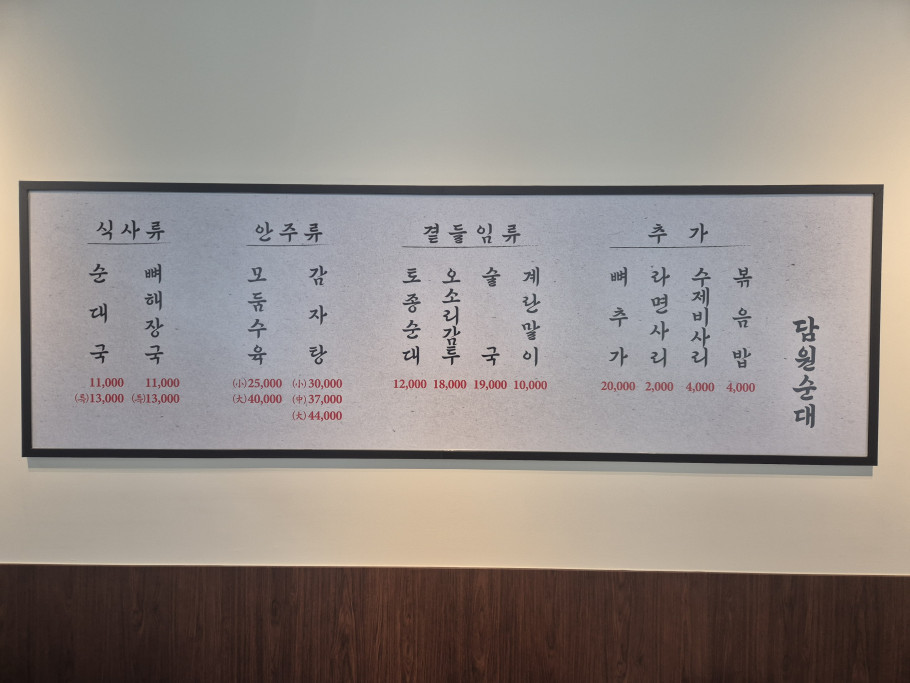 담원순대 마곡점 리뷰 이미지