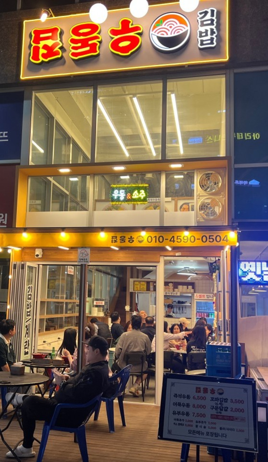우동집 능곡점 리뷰 이미지