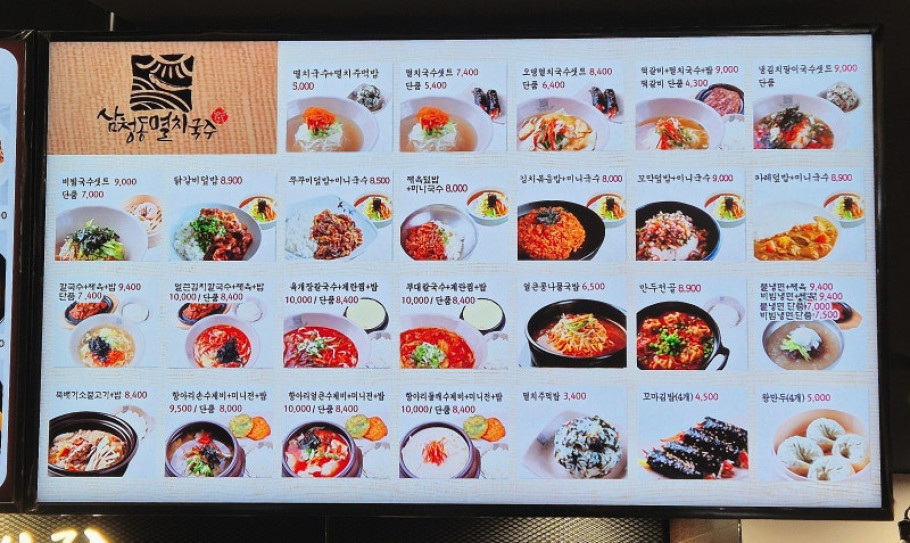 삼청동멸치국수 작전점 리뷰 이미지