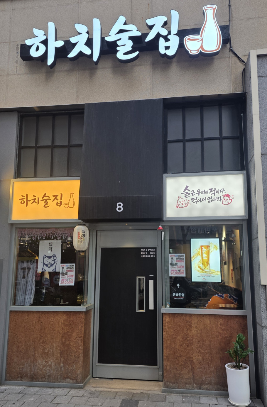 하치 반달섬점 리뷰 이미지