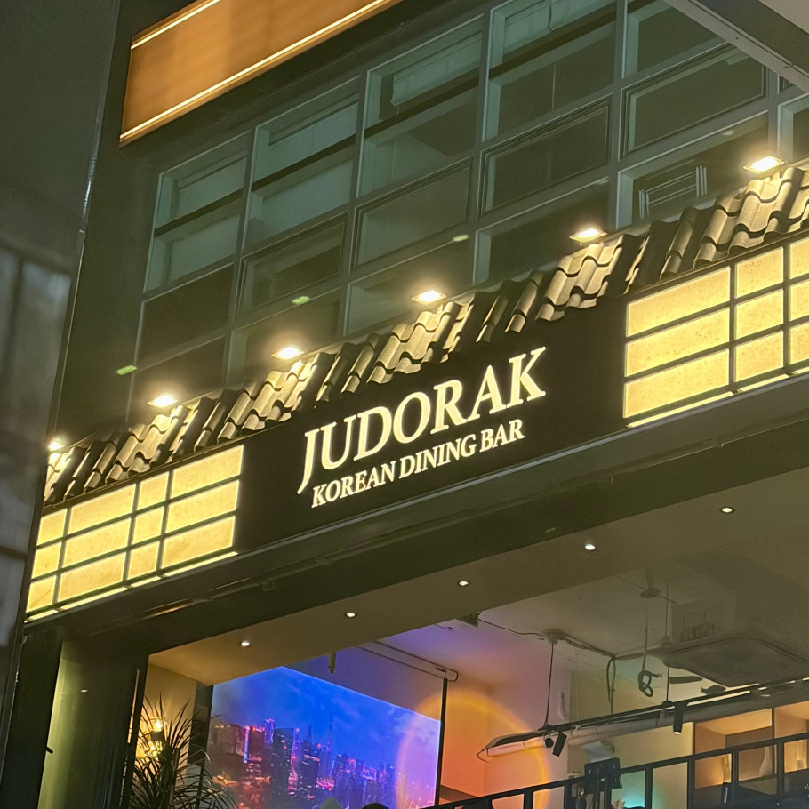 주도락 마곡발산점 리뷰 이미지