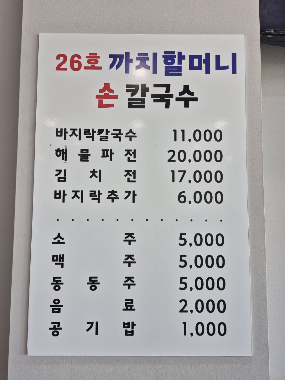 26호까치할머니손칼국수 리뷰 이미지