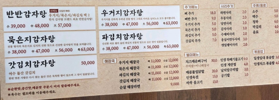 인생감자탕 시흥능곡점 리뷰 이미지