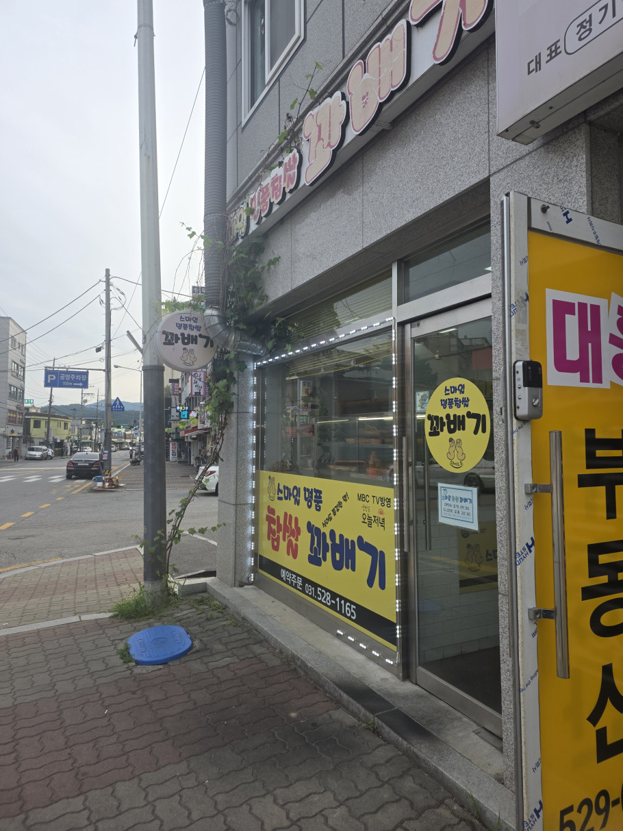 스마일꽈배기 리뷰 이미지
