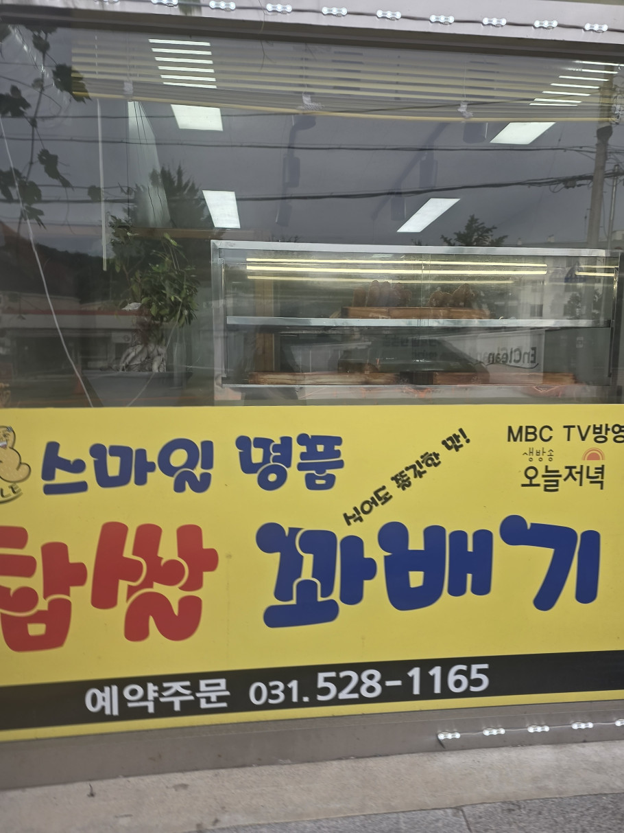 스마일꽈배기 리뷰 이미지