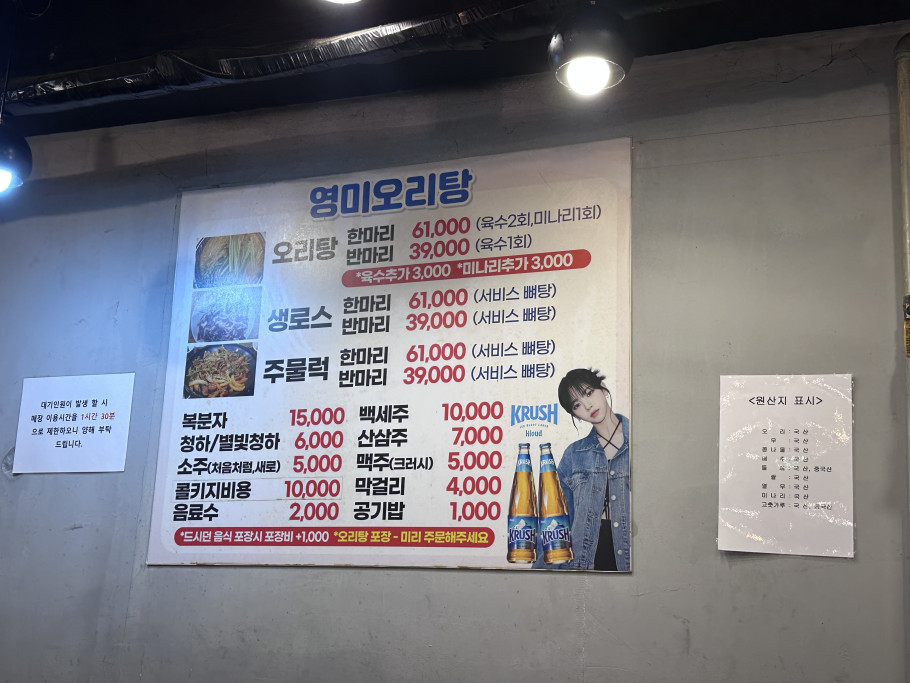 영미오리탕 군자점 리뷰 이미지