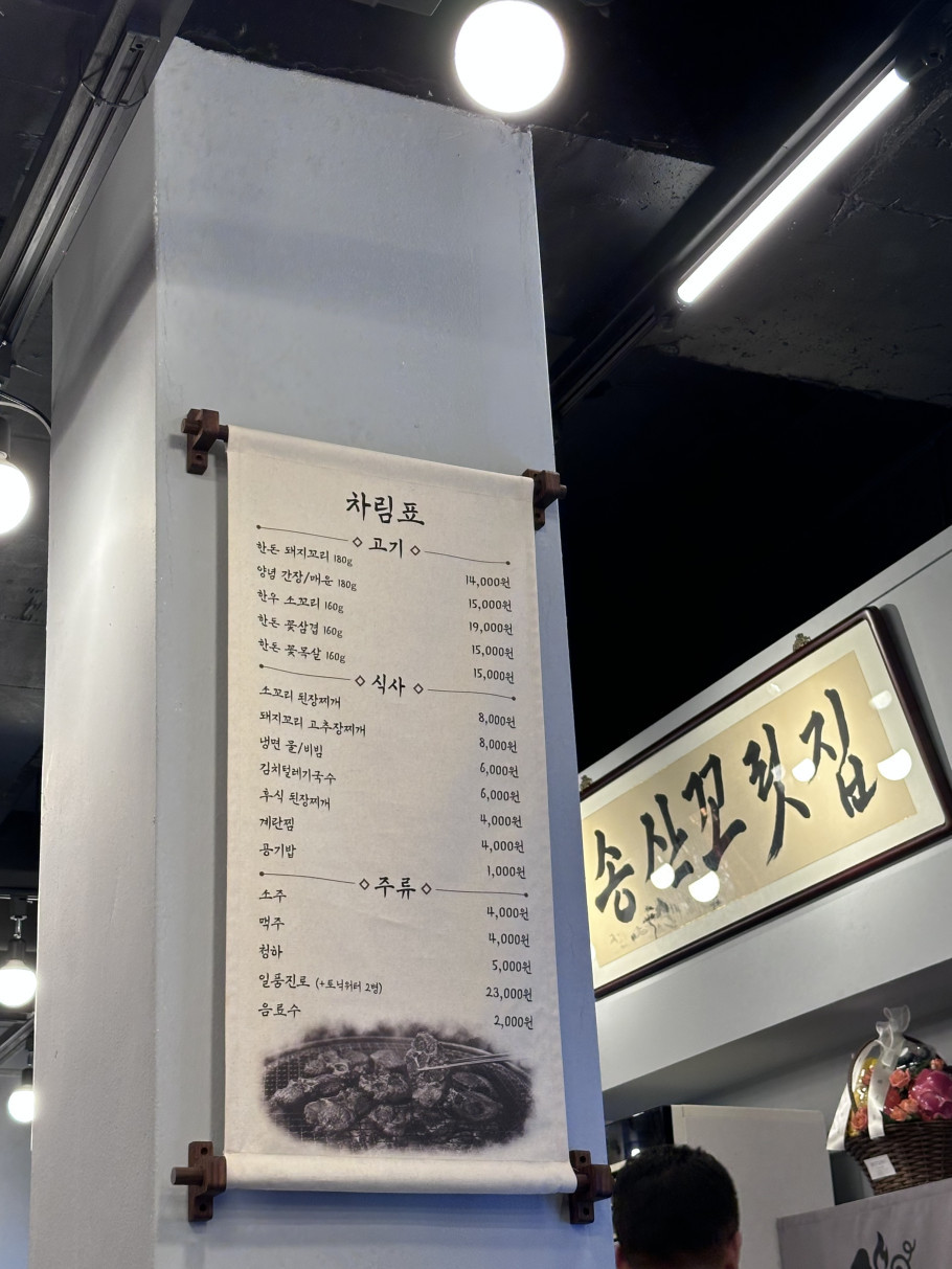 송산꼬릿집 리뷰 이미지