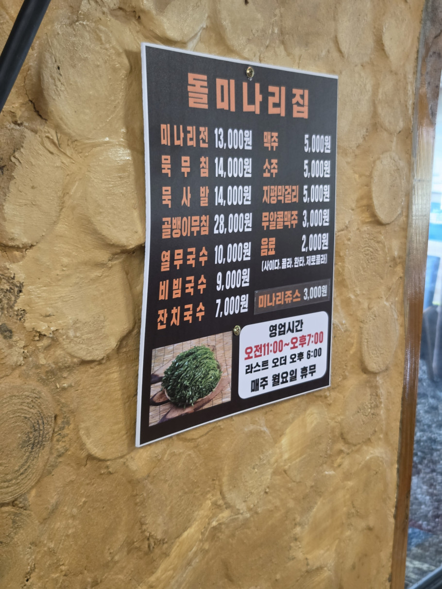 돌미나리집 옥천점 리뷰 이미지
