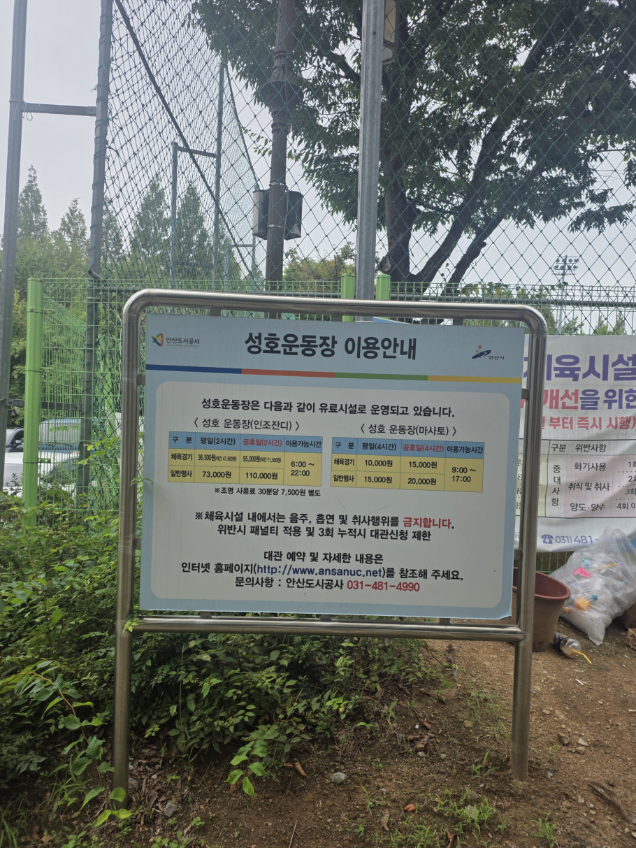 단원조각공원 성호인조잔디구장 리뷰 이미지